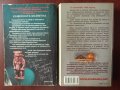 "Каменната маймуна" / "Спящата кукла" - Джефри Дивър , снимка 2
