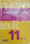 Учебници за 11. - 12. клас, снимка 6