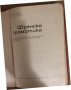 Grammaire française Н. Златева, Л. Здравева, В. Табакова, снимка 2