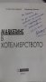 Маркетинг в хотелиерството (Станислав Иванов, Владимир Жечев), снимка 3