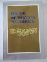 Книга "Облик великого человека - Син Сан Гюн" - 184 стр., снимка 1