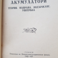 Книги" Акумулатори"- 1942 г и "Динама "1946година, снимка 1 - Антикварни и старинни предмети - 36296639