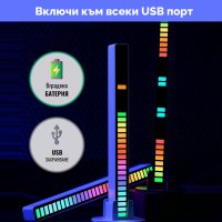 Music Bar – СИНХРОНИЗИРAНЕ с МУЗИКА, музикална ритъмна пръчка, LED Бар, снимка 9 - Декорация за дома - 41570108