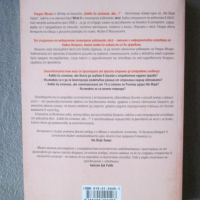 Какво би станало ако...?, снимка 2 - Други - 44823405