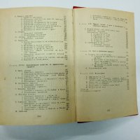"Анализ на хранителните продукти", снимка 18 - Специализирана литература - 42549530