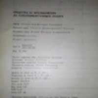 1985 г. Рядка колекционерска книга , за механизиране на електромонтажните работи , снимка 2 - Колекции - 41373786