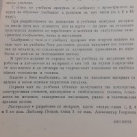 Слаботокова технология - РЕТРО учебник, снимка 2 - Учебници, учебни тетрадки - 41841470