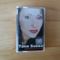 Таня Боева Магнетично поп филк Ара аудио видео Вечно жива, снимка 1 - Аудио касети - 40727570