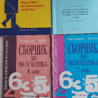 Математически таблици, сборници и състезания, снимка 6 - Учебници, учебни тетрадки - 36324406