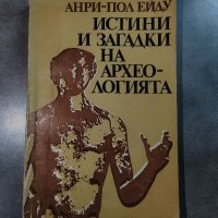 Истини и загадки на археологията, Анри-Пол Ейду, снимка 1 - Енциклопедии, справочници - 33945132