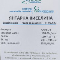 Янтарна киселина чиста >99,5%, снимка 2 - Тор и почвени смеси - 41241422