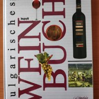 Bulgarisches Weinbuch / Българска енциклопедия. Виното - Jassen Borislavov, снимка 1 - Енциклопедии, справочници - 40205422