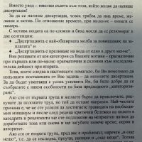 Помагало за докторанти, снимка 4 - Специализирана литература - 41774533