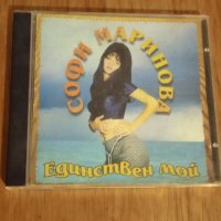 Софи Маринова - Единствен мой 1998, снимка 1 - CD дискове - 41099966