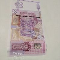 20лева Юбилейна банкнота 2005г., снимка 2 - Нумизматика и бонистика - 40100894