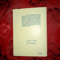 Началства и Власти - Том Маршал , снимка 2 - Езотерика - 40368122