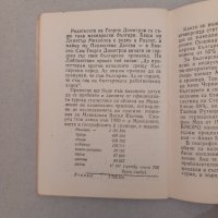 Македонският въпрос Историко-политическа справка, 1968, снимка 2 - Специализирана литература - 42030527