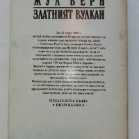 Златният вулкан - Жул Верн - 1992г. , снимка 4 - Художествена литература - 38974189