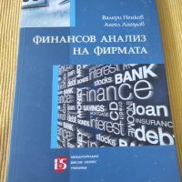 Валери Ненков - Финансов анализ на фирмата, снимка 1 - Други - 41061908