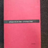 Потъването на Япония- Сакьо Комацу, снимка 2 - Художествена литература - 41168165