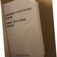 Норвежко-български речник / Norsk-bulgarsk ordbok -Иван Сапунджиев, снимка 2 - Чуждоезиково обучение, речници - 36284701