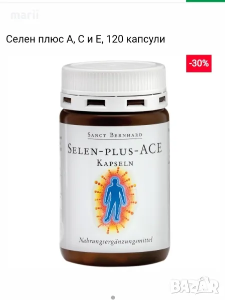 Селен плюс A, C и E, 120 капсули, снимка 1