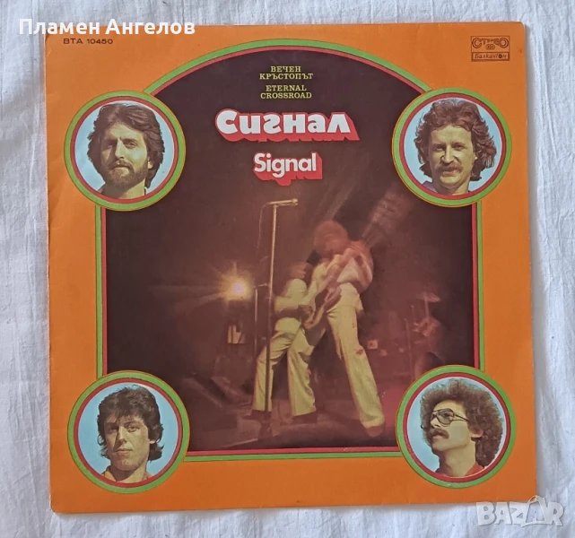 грамофонна плоча "Сигнал" , снимка 1