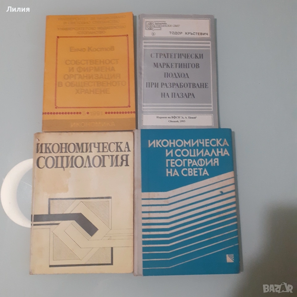 Книги по икономика, снимка 1