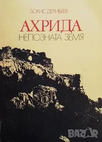 Ахрида Борис Дерибеев, снимка 1