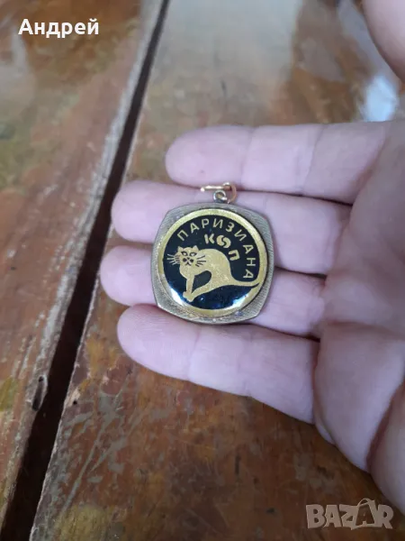 Стар ключодържател Паризиана КООП, снимка 1