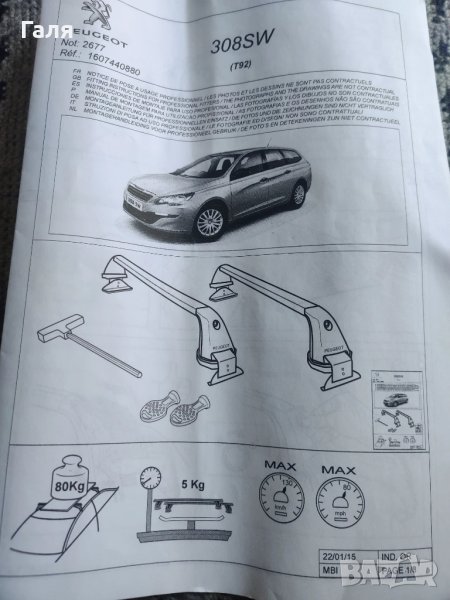  Багажник за Peugeot 308SW II (T9), 2014, снимка 1