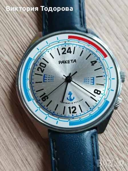 Часовник Ракета вахтен 24 часа, снимка 1