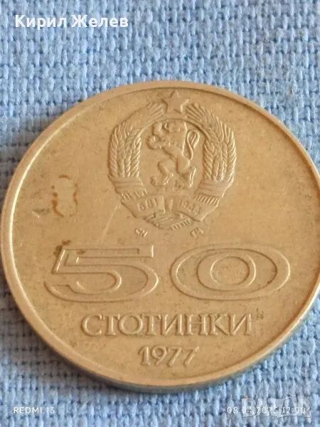 Стара монета 50 стотинки 1977г. НРБЪЛГАРИЯ Универсиада София 18407, снимка 1