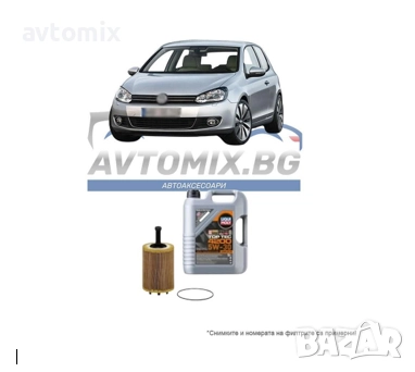 Комплект масло и филтри за VW Golf 6 2.0 TDI, 2008-2013 г., снимка 1