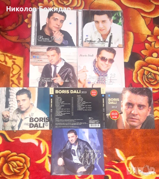 Дискография Борис Дали , снимка 1