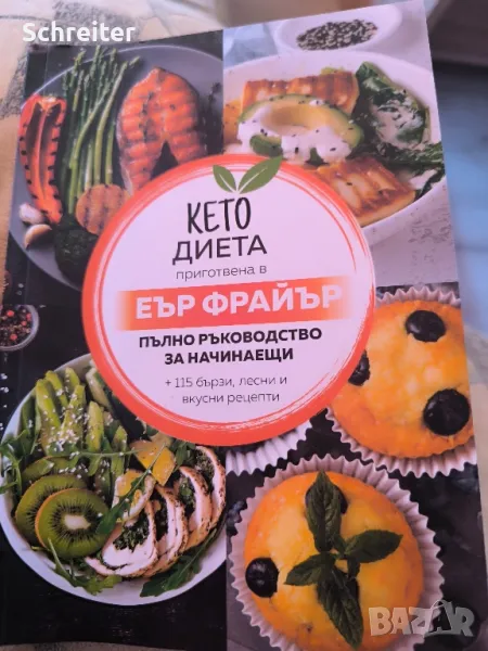 "кето-диета"ръководство за начинаещи , снимка 1