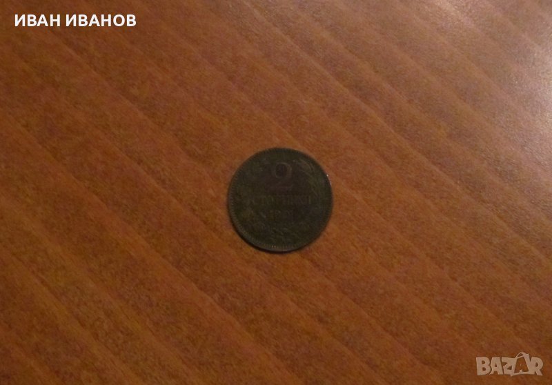 2 СТОТИНКИ 1901 година, снимка 1