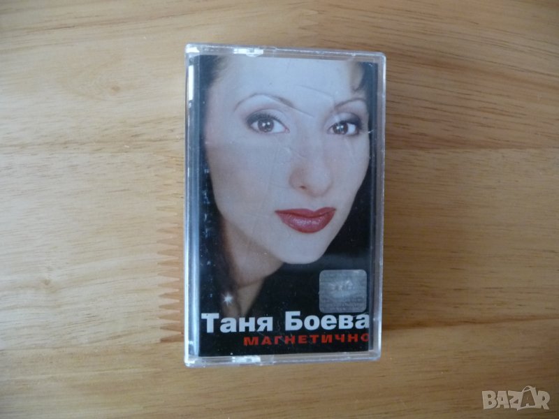 Таня Боева Магнетично поп филк Ара аудио видео Вечно жива, снимка 1