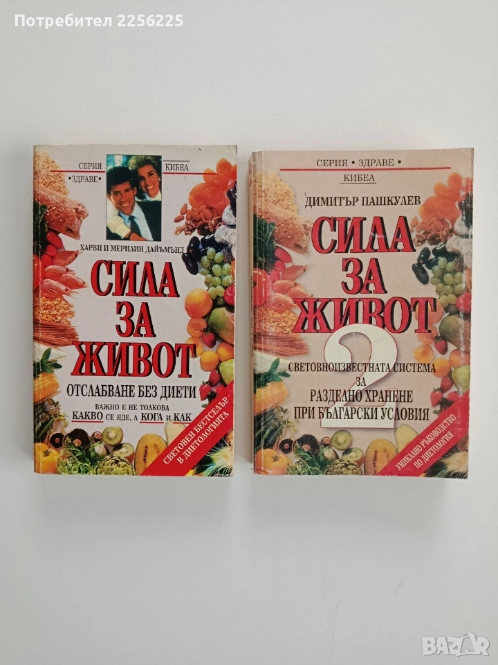 Сила за живот ( 1 и 2), снимка 1