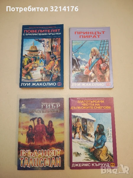Хората на земята. Книга 2: Вълчият талисман - Майкъл и Катлийн Гиър, снимка 1
