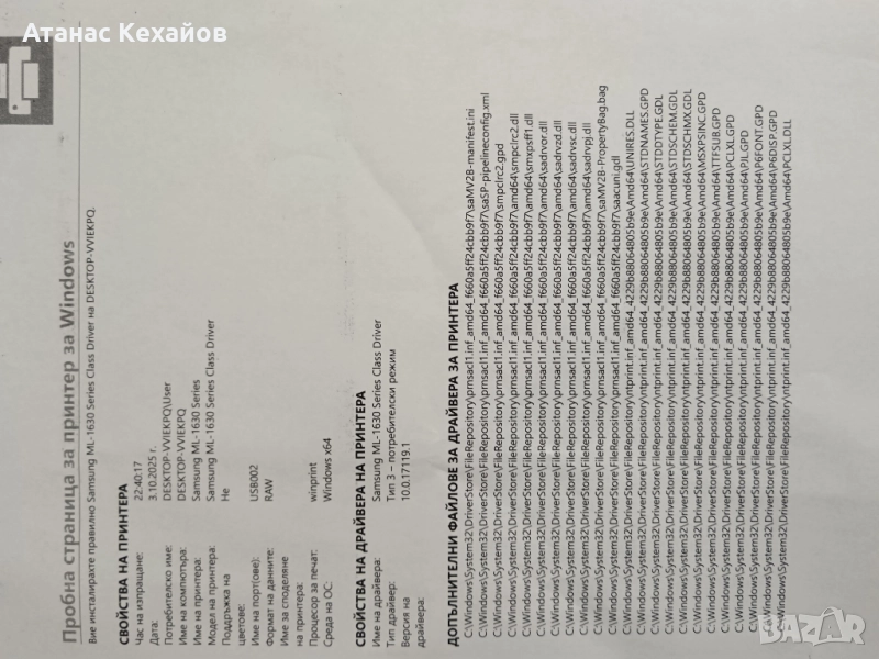 лазарен принтер Samsung ML1630, снимка 1