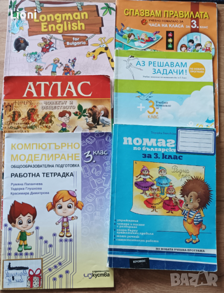 Помагала за 3 клас, снимка 1