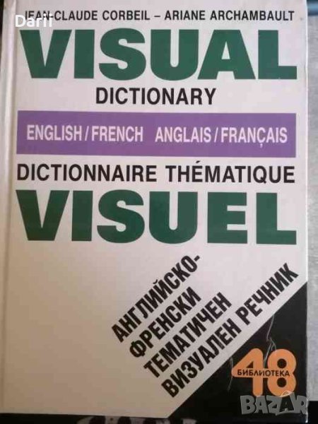 Английско-френски тематичен визуален речник, снимка 1