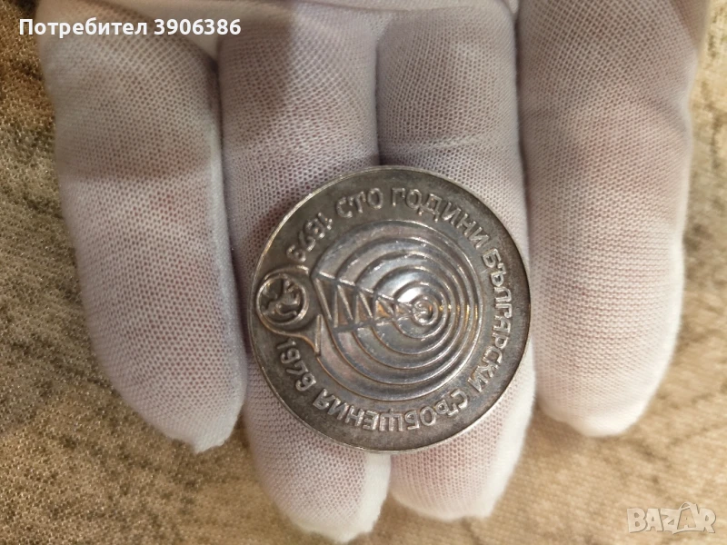 100г.Български съобщения, снимка 1