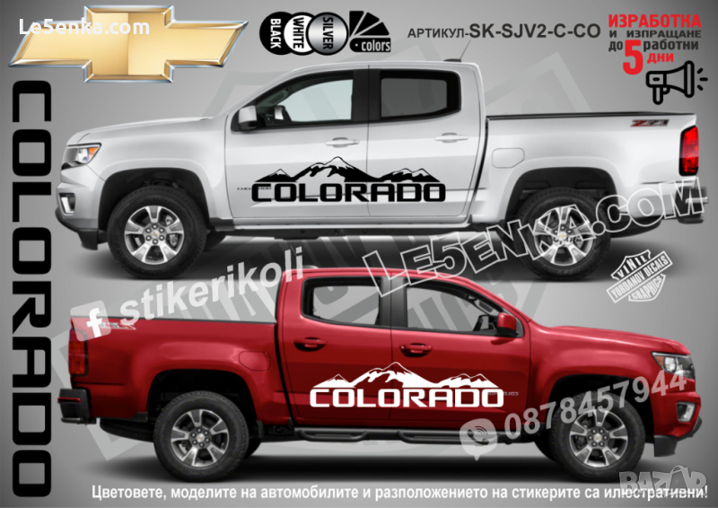 Chevrolet Colorado стикери надписи лепенки фолио SK-SJV2-C-CO, снимка 1