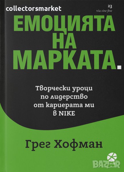 Емоцията на марката, снимка 1