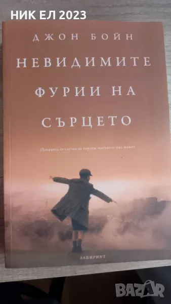 Джон Бойни - Невидимите фурии на сърцето, снимка 1