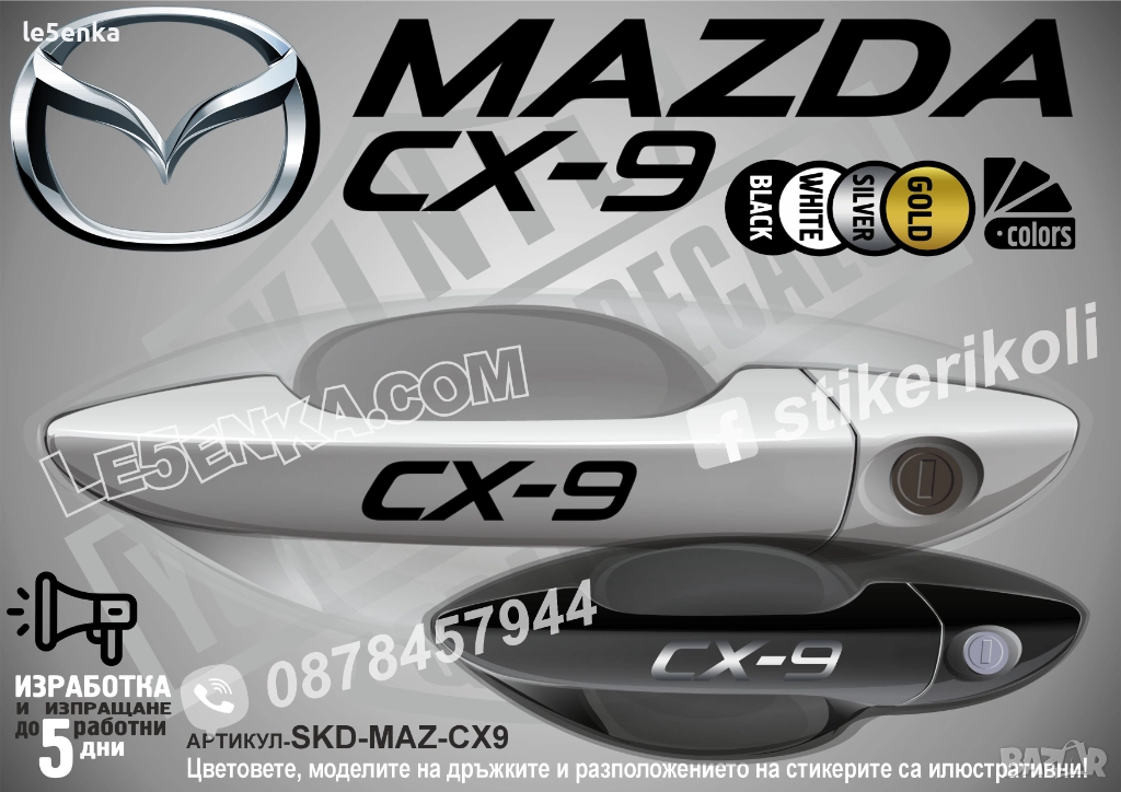 Mazda CX-9 стикери за дръжки SKD-MAZ-CX9, снимка 1