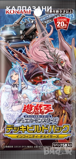 Yu-Gi-Oh TCG The Infinity Chasers Бустер, снимка 1
