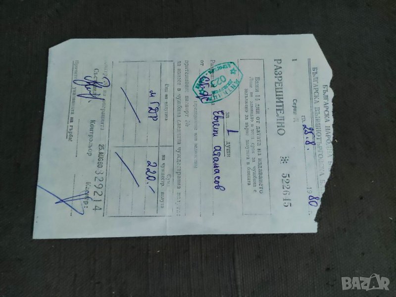 Продавам Разрешително БНБ износ на валута ГДР, снимка 1